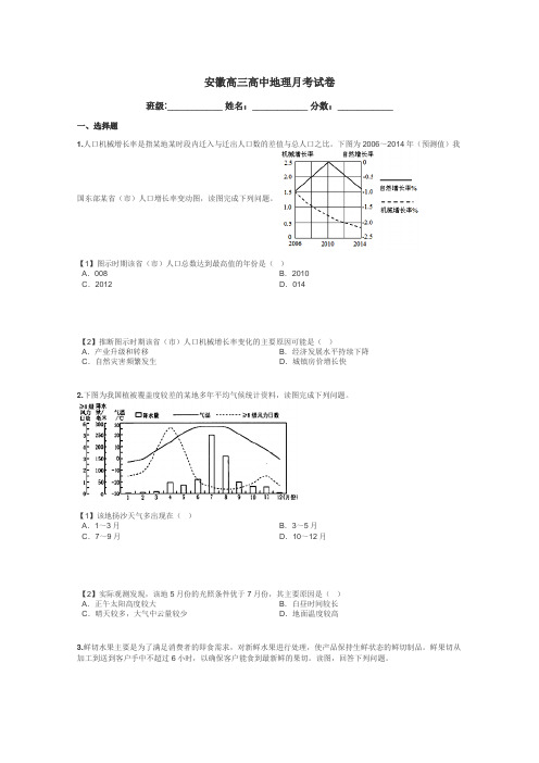 安徽高三高中地理月考试卷带答案解析
