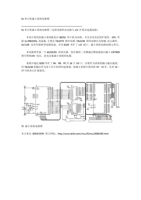 51单片机最小系统电路图