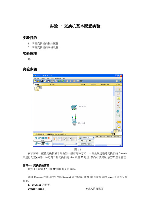 IP数据通信课程实验报告