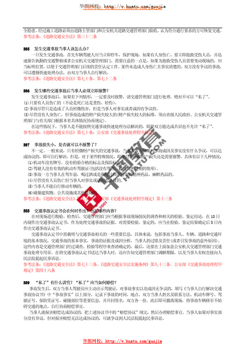 国家公务员考试法律常识专项训练500题7