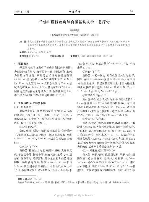 千佛山医院病房综合楼基坑支护工艺探讨