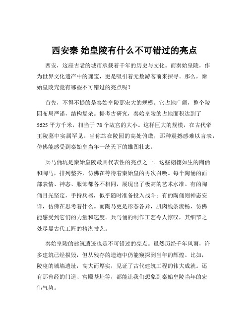 西安秦 始皇陵有什么不可错过的亮点