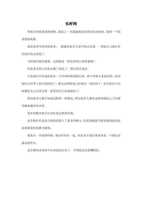 长时间_高中高三作文450字