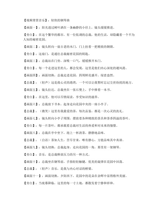 拍短视频文案台词剧本总裁