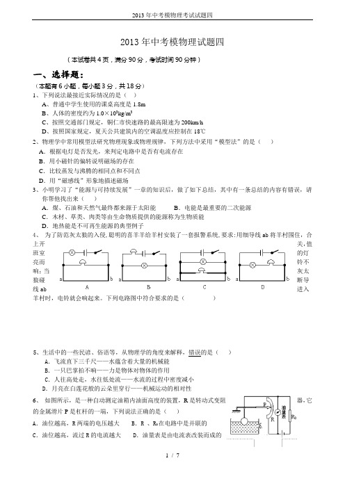 2013年中考模物理考试试题四