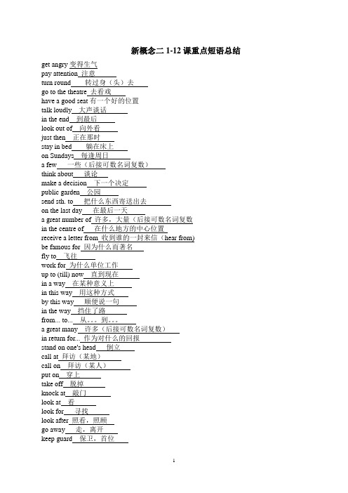 新概念二1-12课重点短语