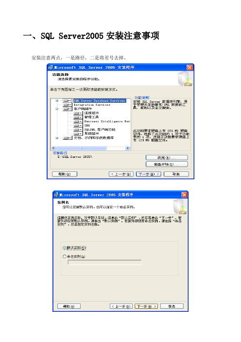 SQL server 2005安装使用方法