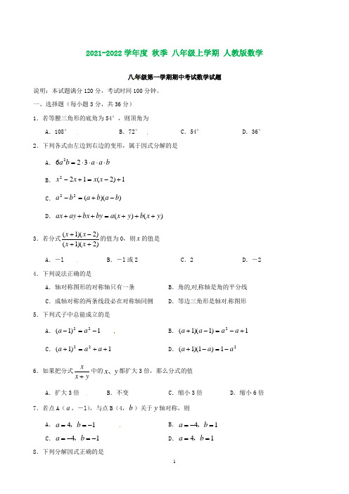 人教版八年级数学上册期中试题及答案(含知识点)