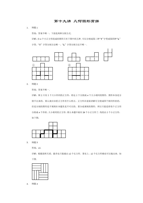 【详解】三年级(下)第19讲 几何图形剪拼