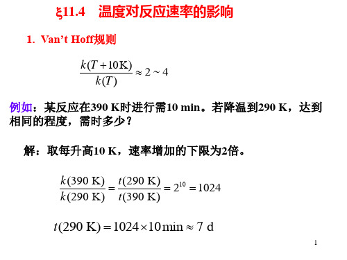 第十一章  化学动力学-1.PPT2005.12.7