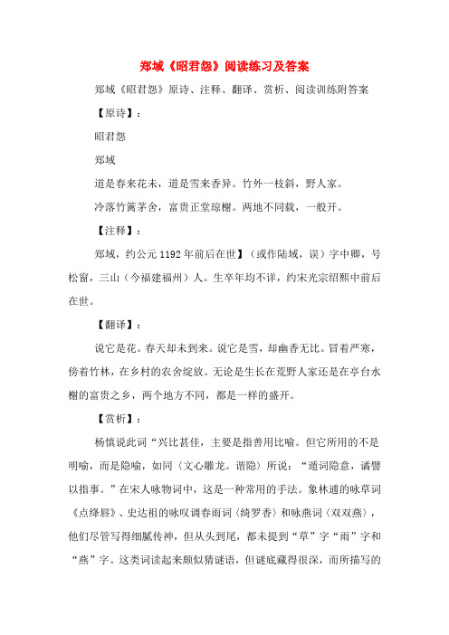 郑域《昭君怨》阅读练习及答案