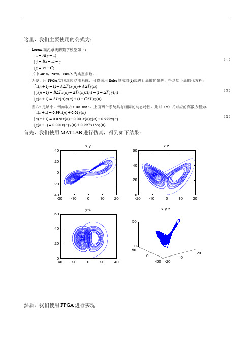 word版本hslogic_混沌系统的FPGA实现