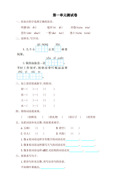 部编版二年级语文下册全套试卷 (2)-名师