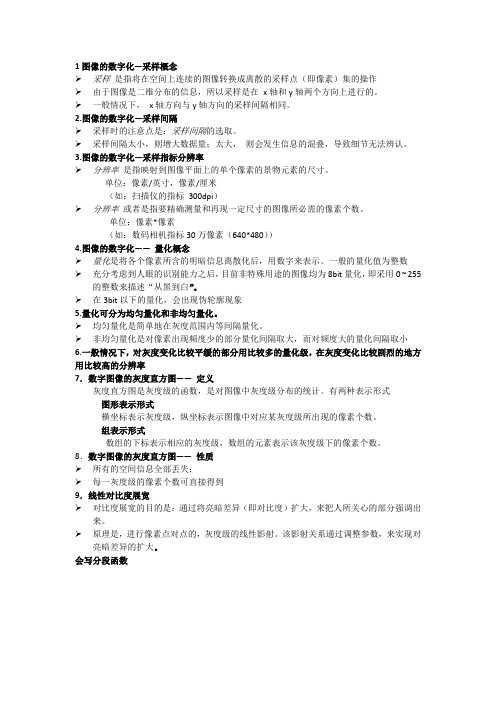 数字图像处理考试复习