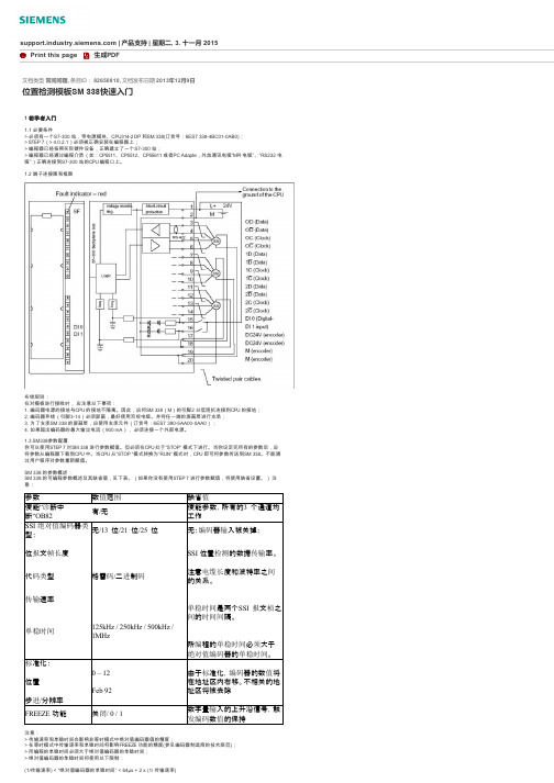 西门子SM338快速入门