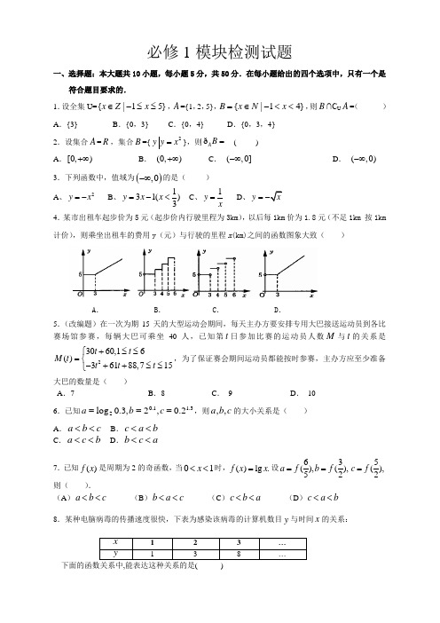 必修1模块检测试题