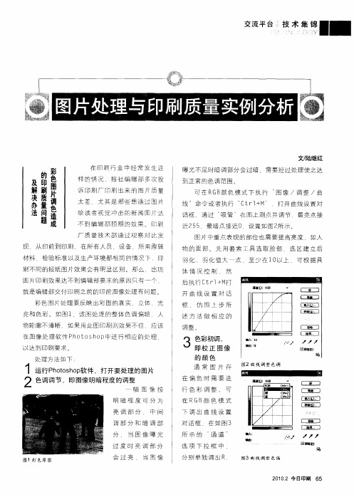 图片处理与印刷质量实例分析