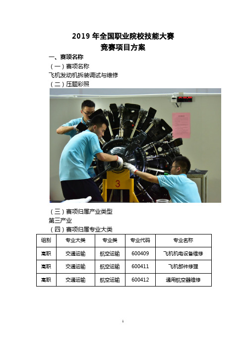 2019年全国职业院校技能大赛