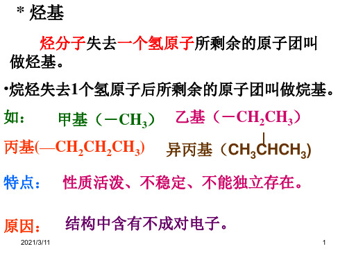 高中化学选修5第一章第三节(1).ppt