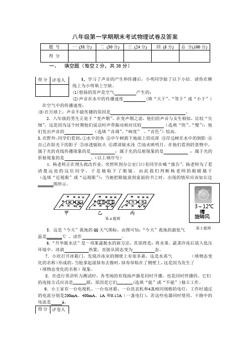 2014年新人教版八年级上期末考试物理试卷及答案