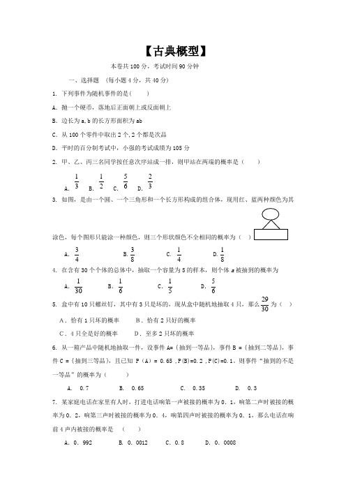 高一数学古典概型练习题