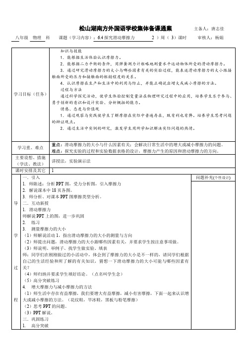 初三物理教案—2周3 (6)