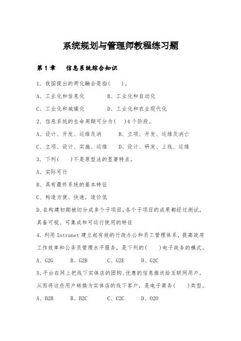系统规划与管理师教程练习题