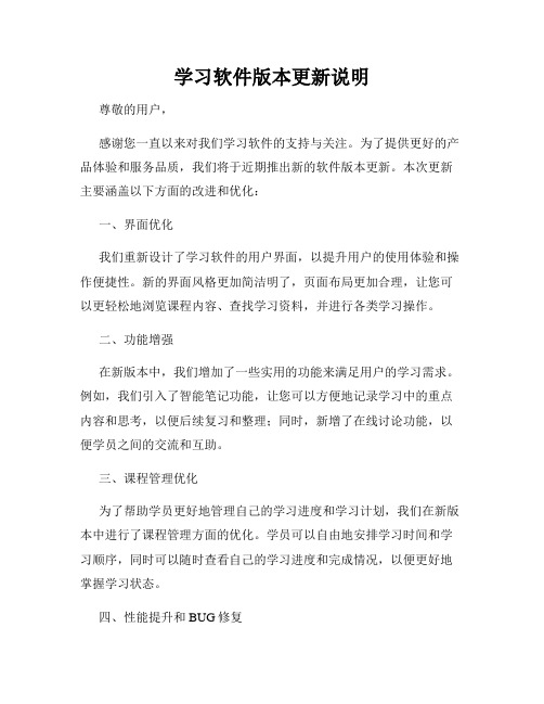 学习软件版本更新说明