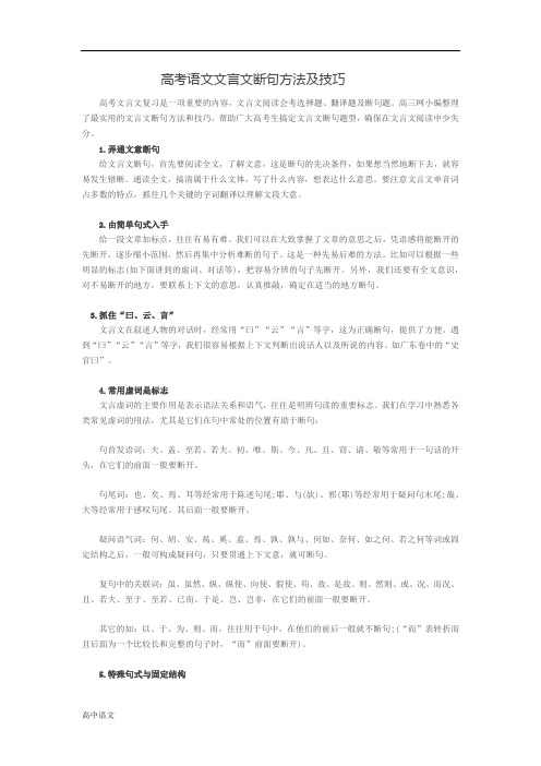 高考语文文言文断句方法及技巧