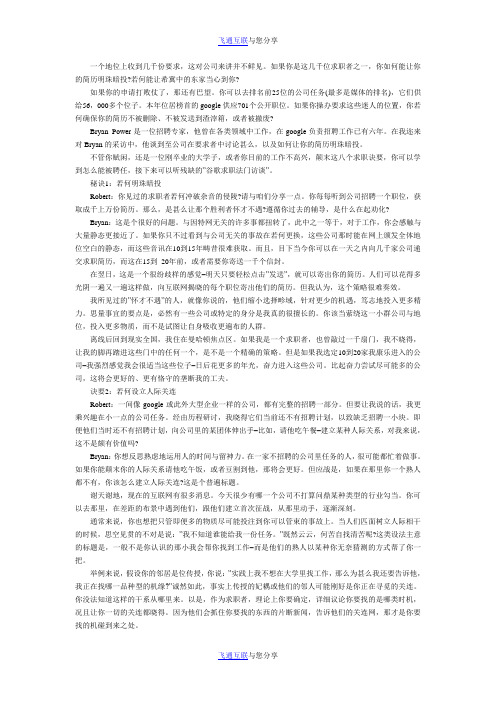 谷歌公开招聘主管的方法