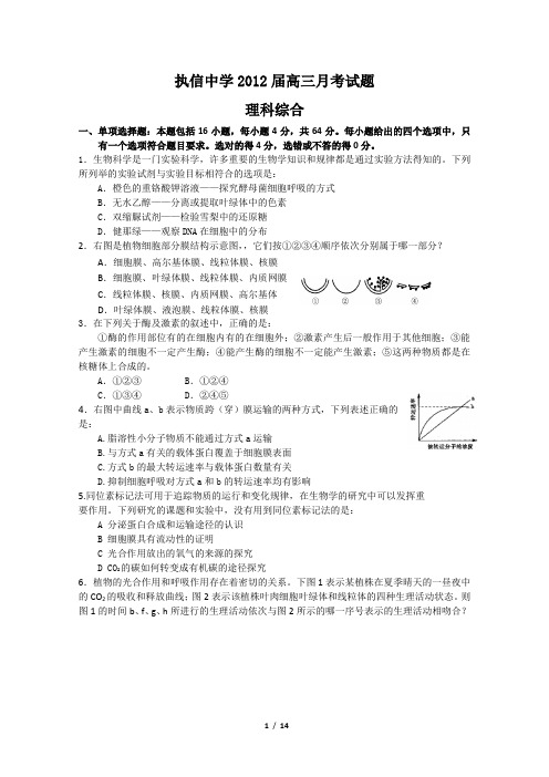 广东省执信中学2012届高三月考理科综合试题