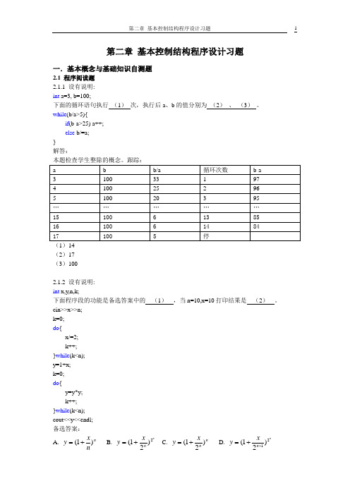 C++第二章习题解答