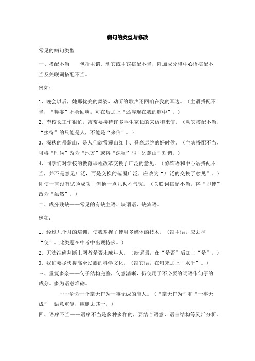 病句及句子排序