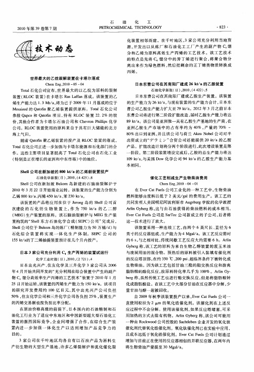 日本东曹公司在其南阳厂建成26kt／a的乙胺装置