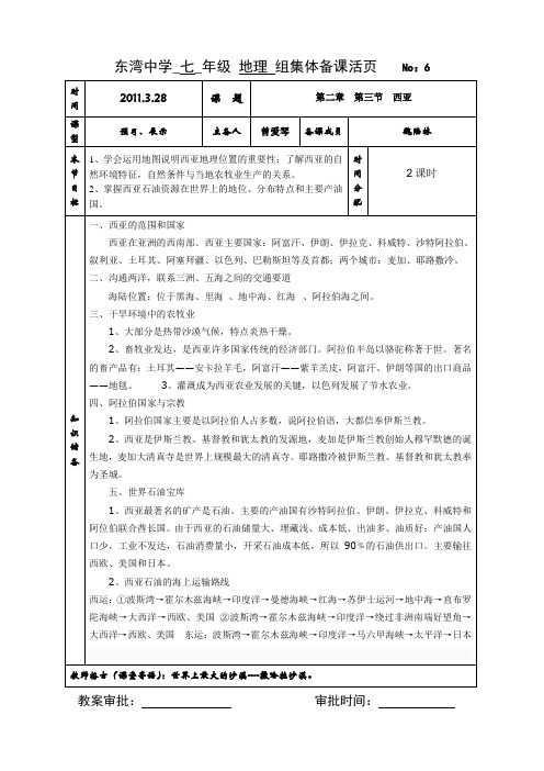 第二章第三节西亚教案