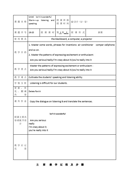 江苏中高职第四册Unit 4电子教案