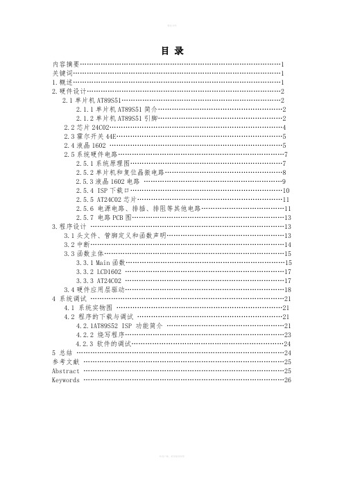 毕业设计(论文)-自行车里程、速度计的设计