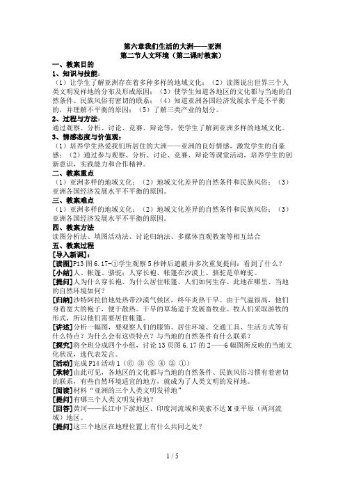 第二节人文环境(第二课时教案)