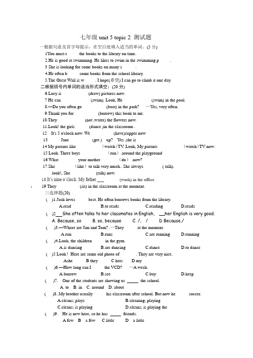 七下unit 5 topic2测试题
