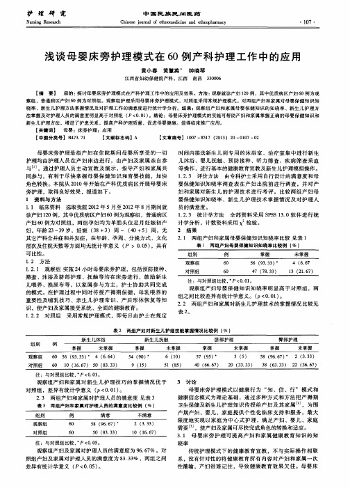 浅谈母婴床旁护理模式在60例产科护理工作中的应用