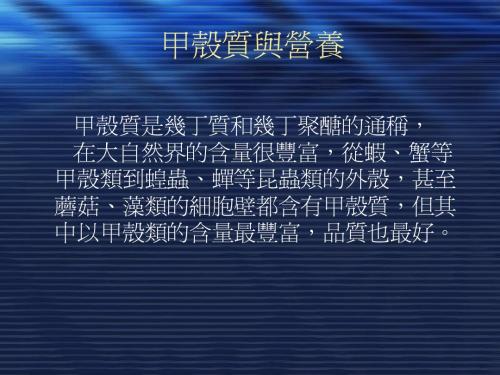 甲壳质是几丁质和几丁聚醣的通称