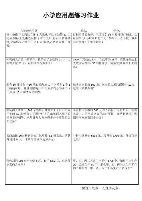 小学六年级数学自我提高训练系列III (70)