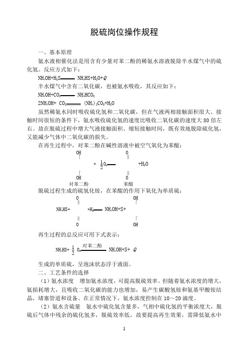 脱硫岗位操作规程