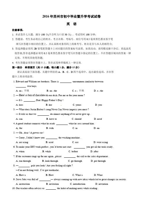 江苏省苏州市2016年中考英语试题及答案