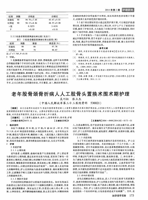 老年股骨颈骨折病人人工股骨头置换术围术期护理