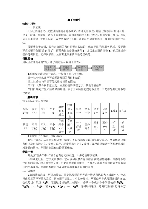 最新人教版高中数学选修4-5《反证法与放缩法》教材梳理