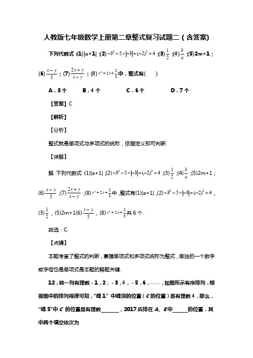 人教版七年级数学上册第二章整式复习试题二(含答案) (72)