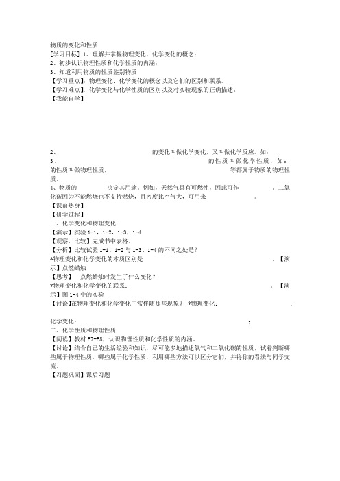 人教版化学九年级上册 第一单元 走进化学世界课题1 物质的变化和性质 学案5