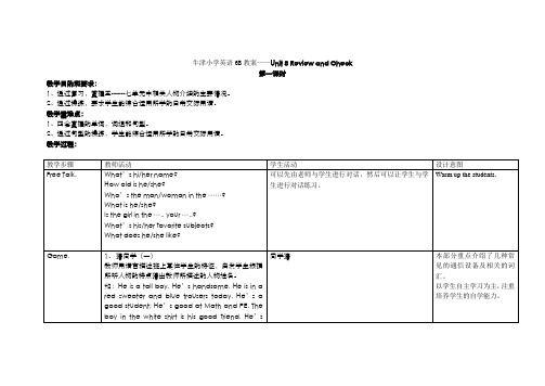 六年级英语下学期unit8教案