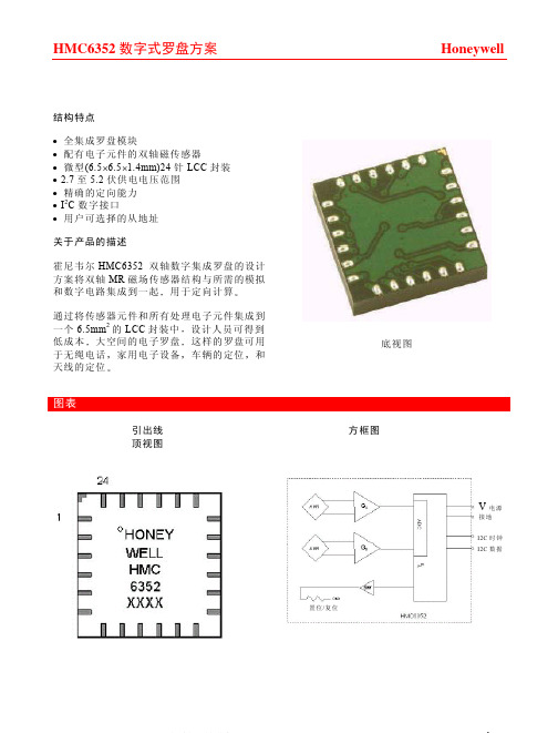 HMC6352数字式罗盘方案